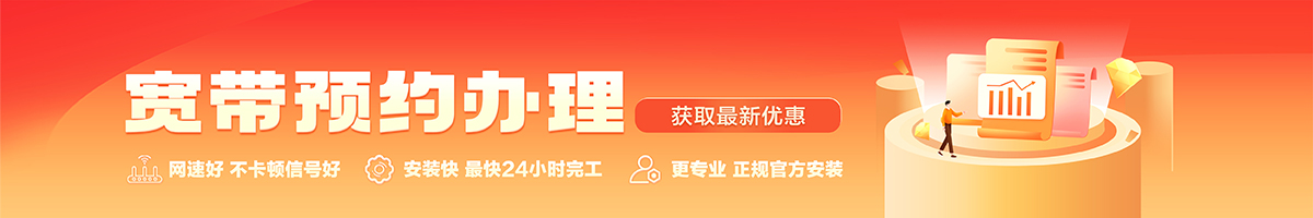 茄子河宽带办理安装 茄子河宽带在线办理入口